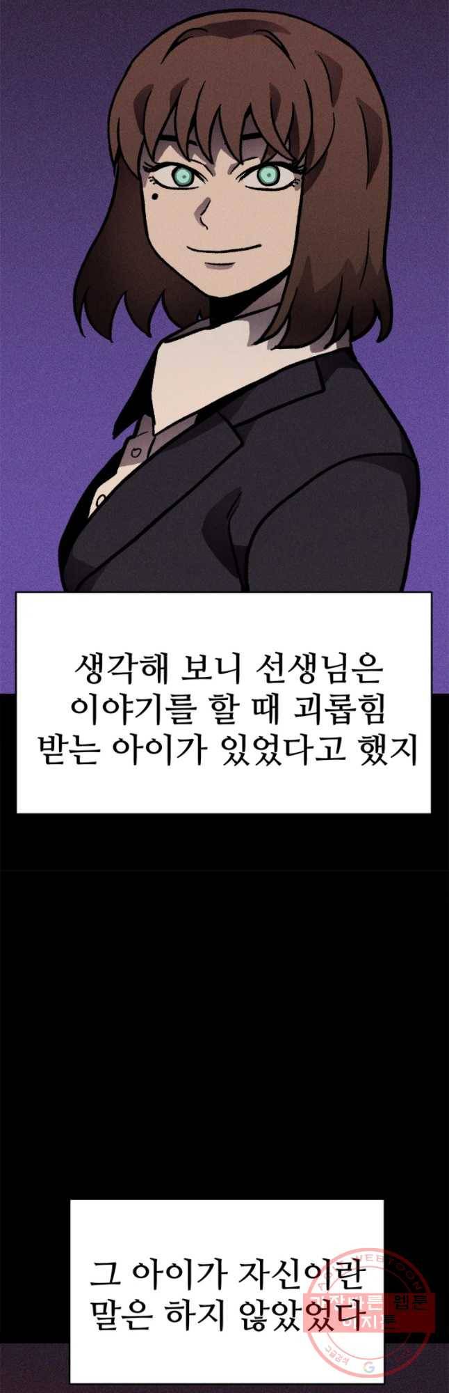 기숙사(死) 16화 교생 임다리(9) 7