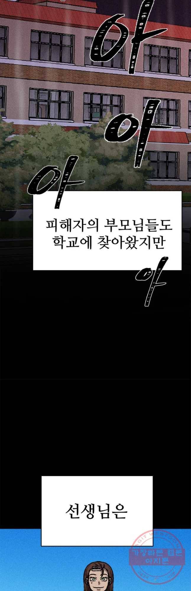 기숙사(死) 16화 교생 임다리(9) 11