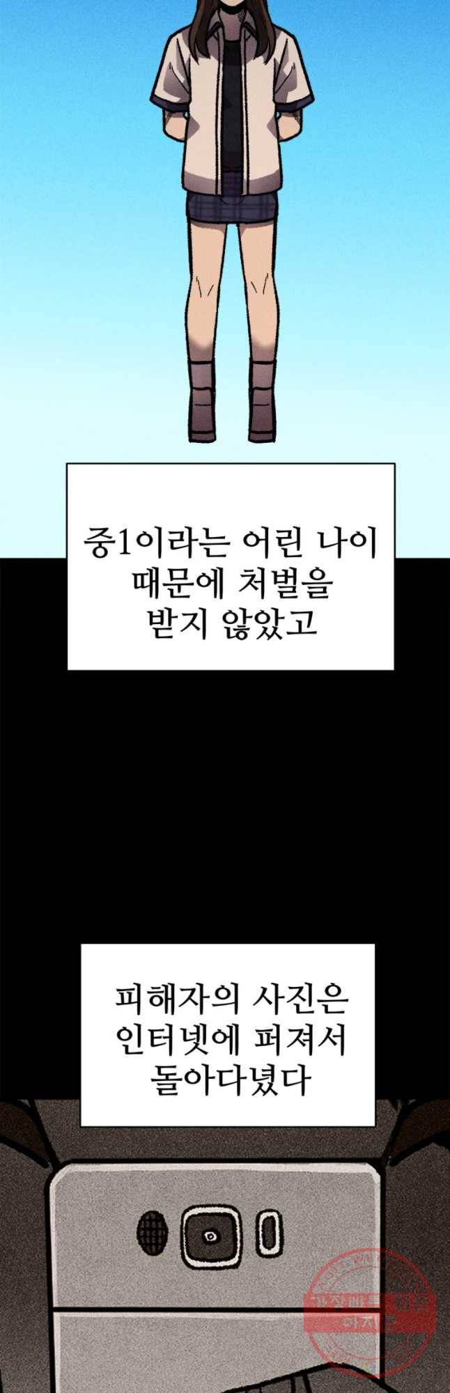 기숙사(死) 16화 교생 임다리(9) 12