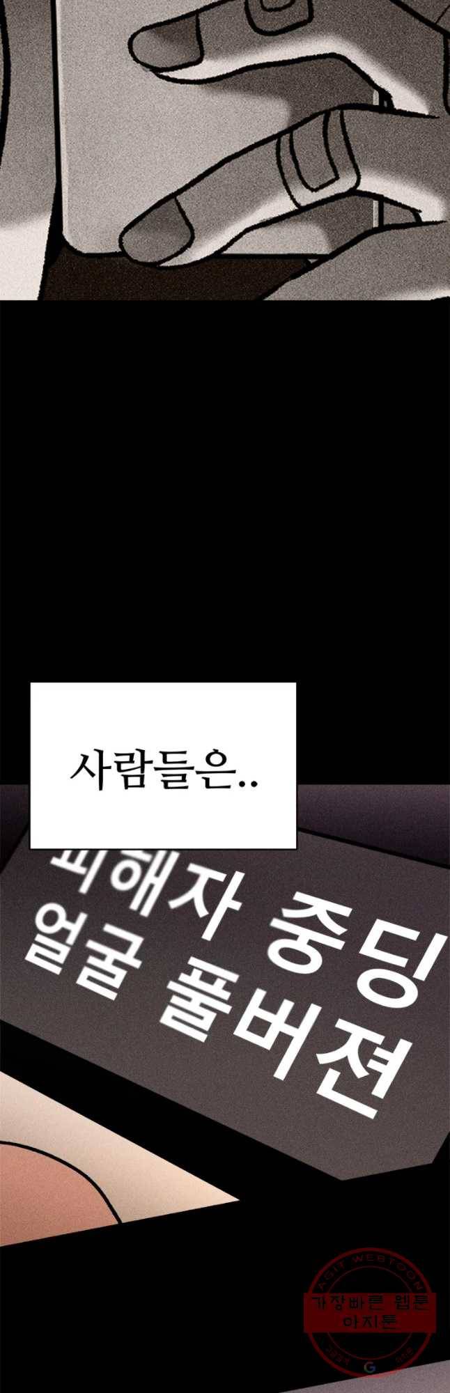 기숙사(死) 16화 교생 임다리(9) 13