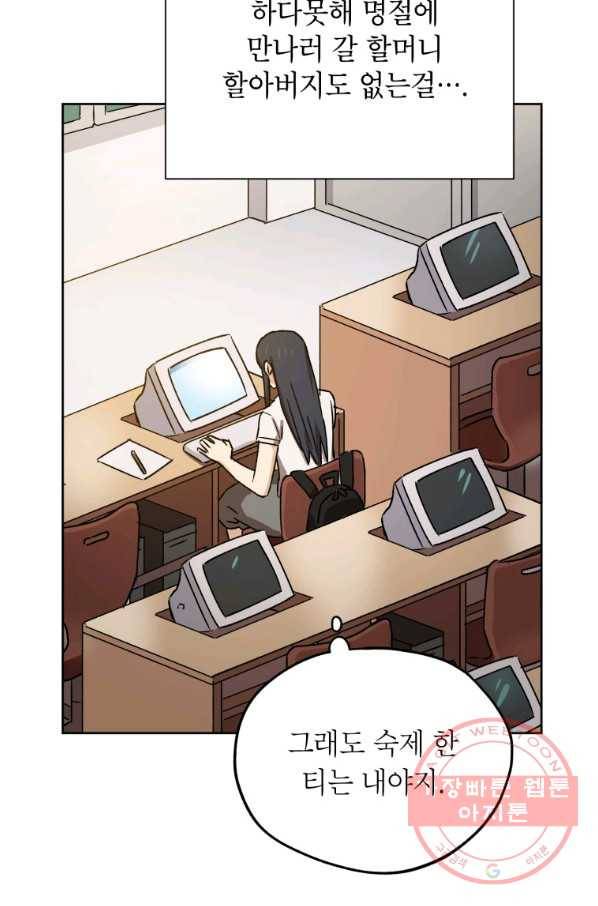도깨비 아빠 47화 4