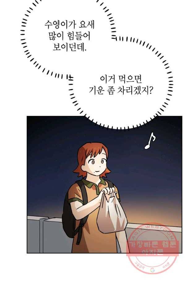 도깨비 아빠 47화 11