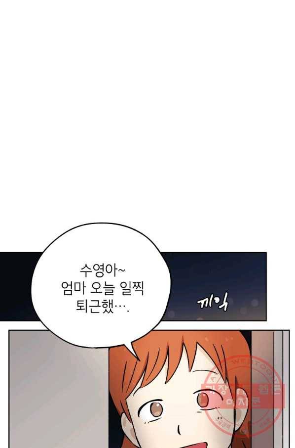 도깨비 아빠 47화 12
