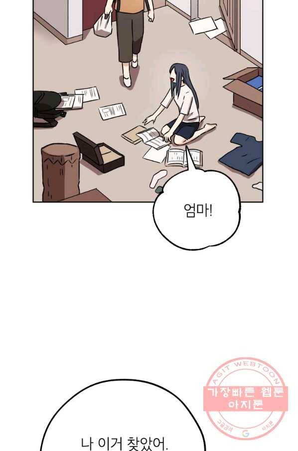 도깨비 아빠 47화 14