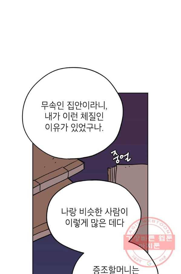 도깨비 아빠 47화 17