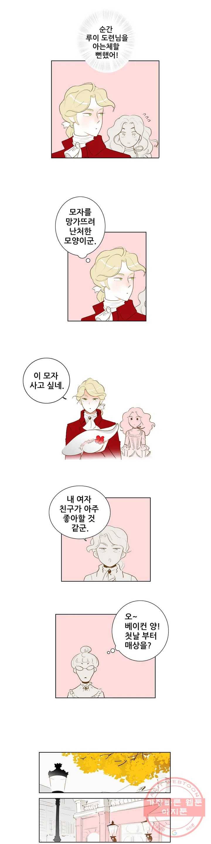 안나 이야기 안나 이야기 31화 3
