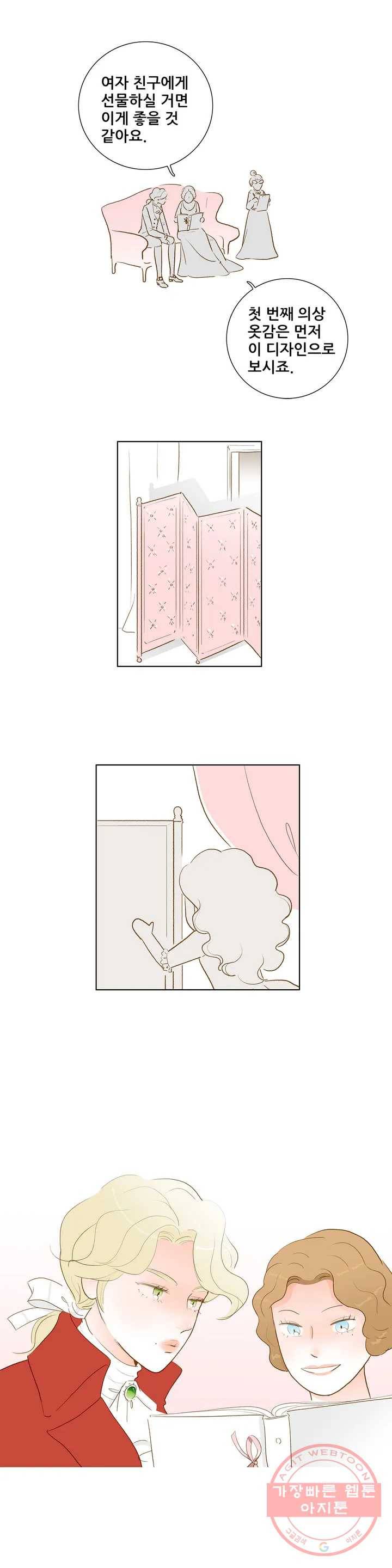 안나 이야기 안나 이야기 31화 4