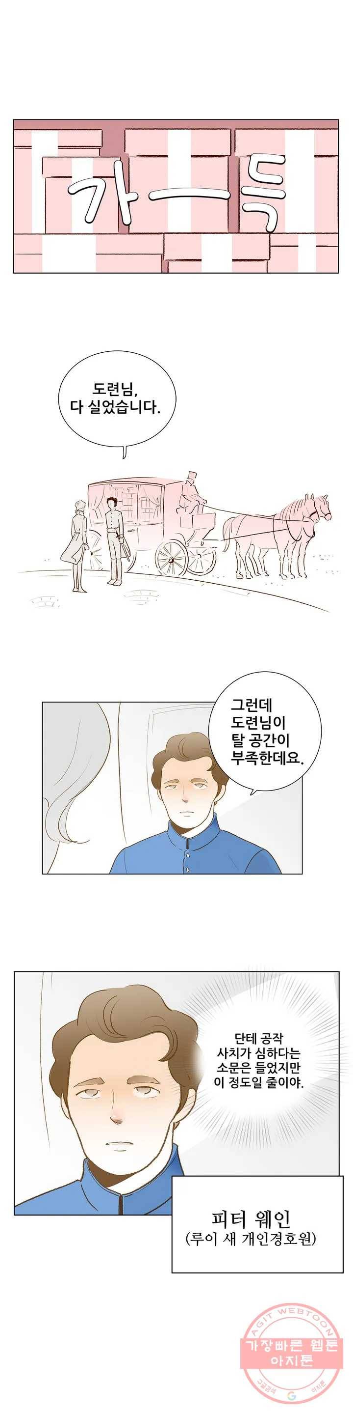 안나 이야기 안나 이야기 31화 6