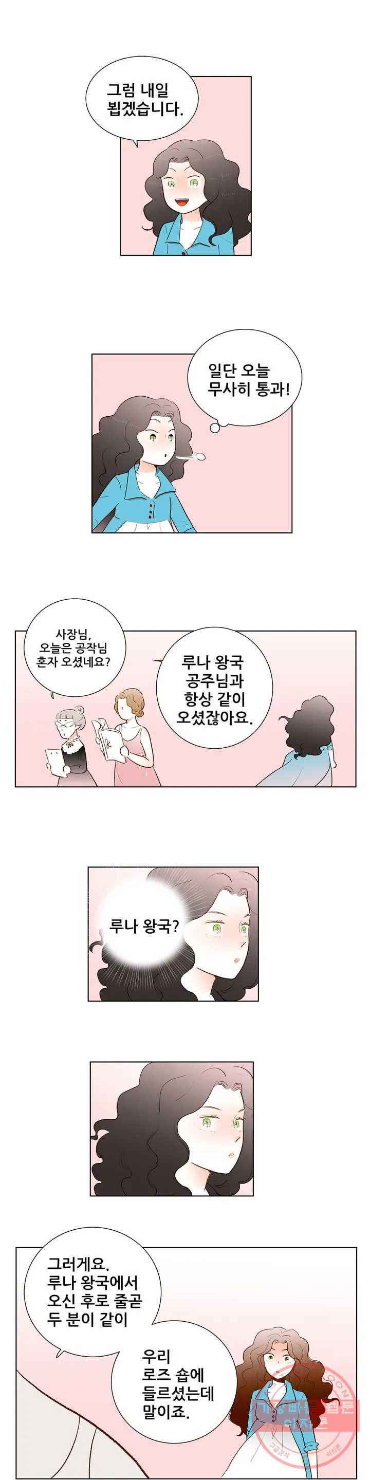 안나 이야기 안나 이야기 31화 8