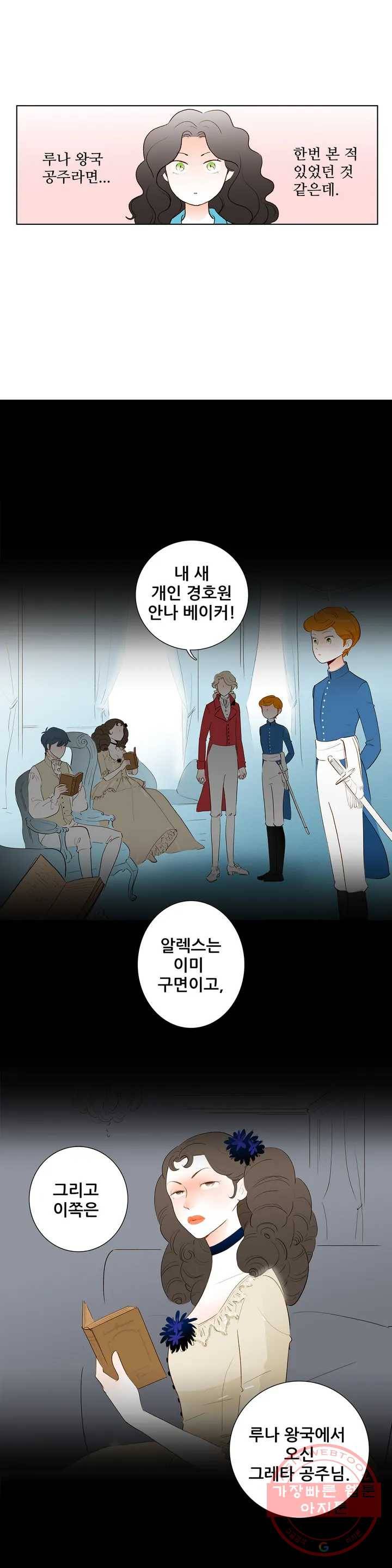 안나 이야기 안나 이야기 31화 9