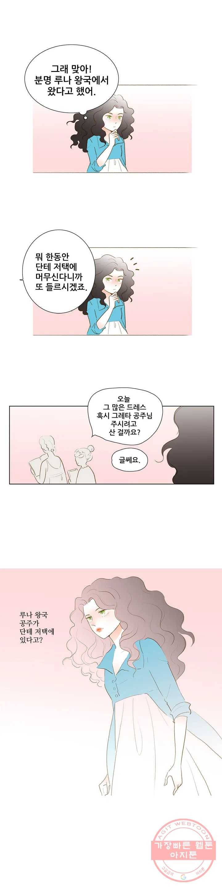 안나 이야기 안나 이야기 31화 10
