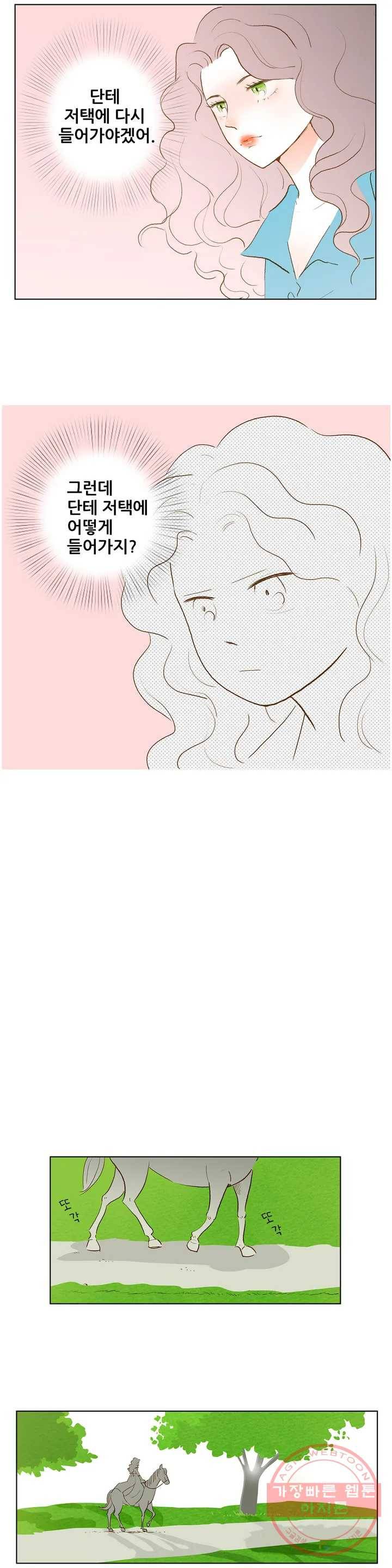 안나 이야기 안나 이야기 31화 11