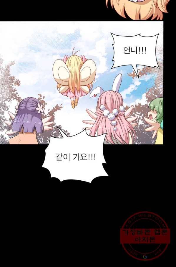 먼치킨 육아일기 91화 7