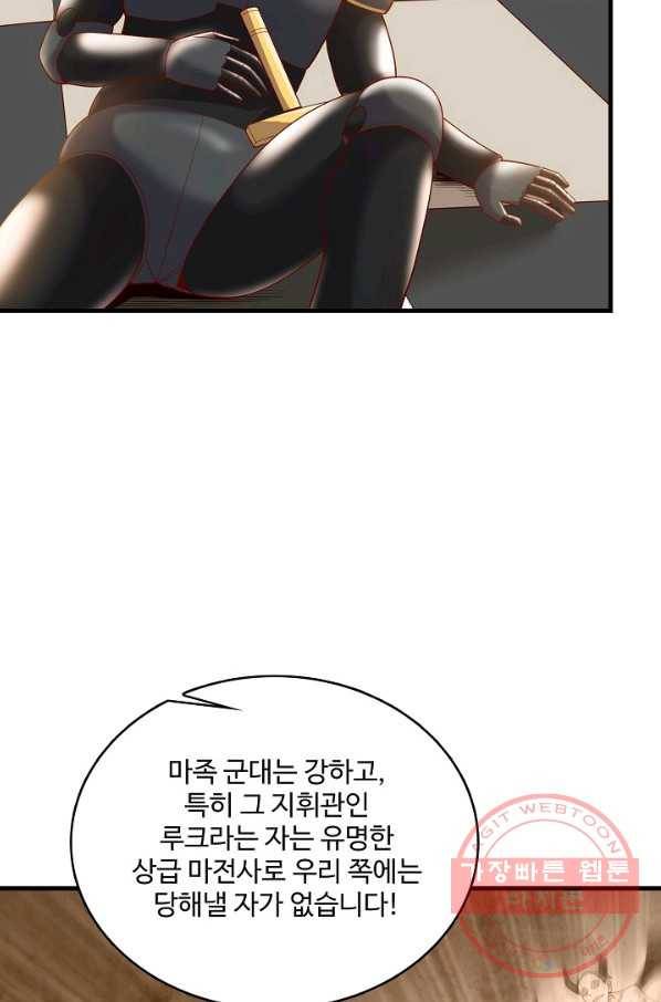 현질해서 최강으로 레벨업 109화 7