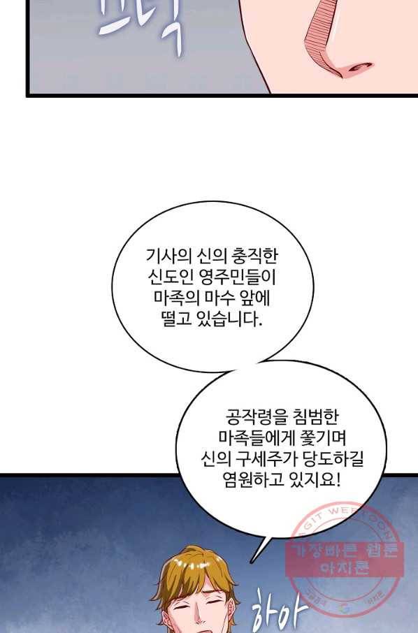 현질해서 최강으로 레벨업 109화 11