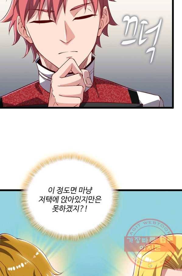 현질해서 최강으로 레벨업 109화 15