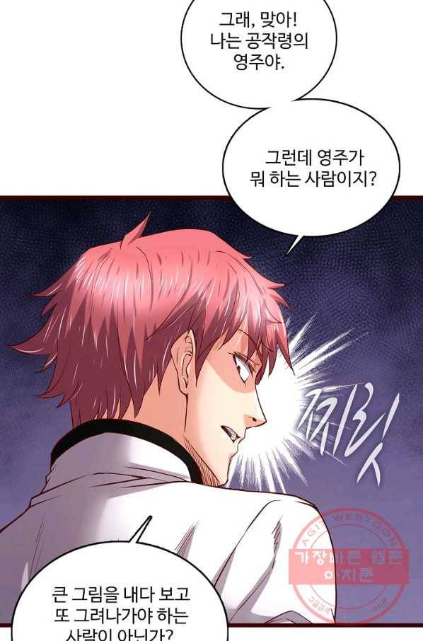 현질해서 최강으로 레벨업 109화 21