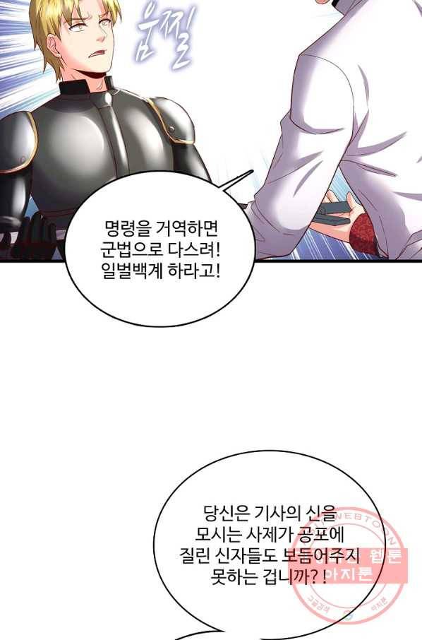 현질해서 최강으로 레벨업 109화 26