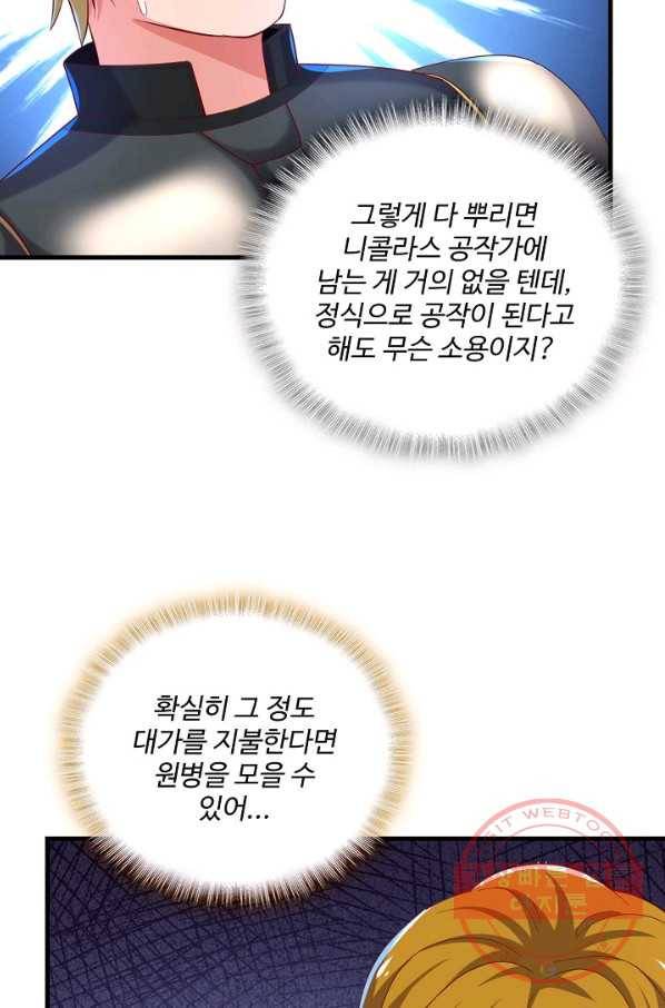 현질해서 최강으로 레벨업 109화 34