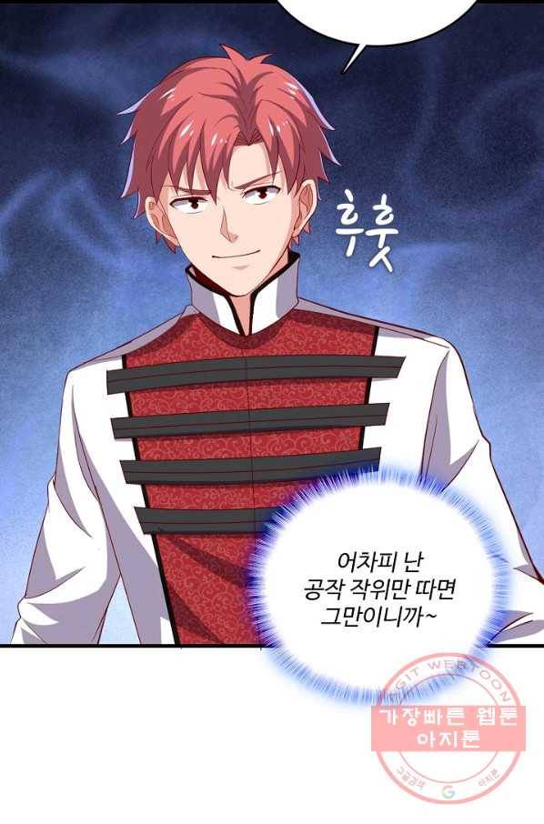 현질해서 최강으로 레벨업 109화 36