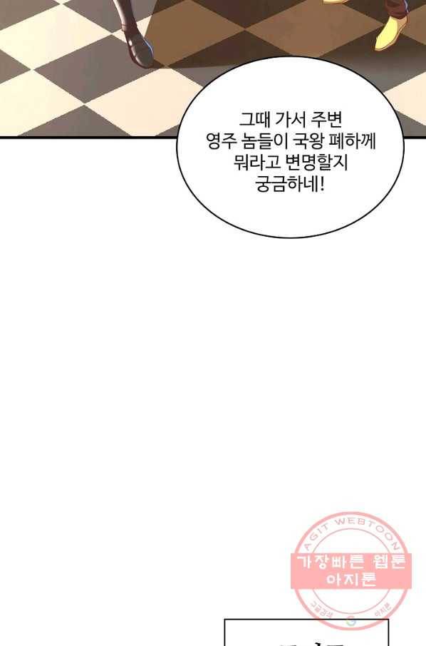현질해서 최강으로 레벨업 109화 38