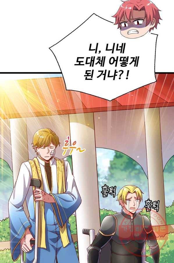 현질해서 최강으로 레벨업 109화 44
