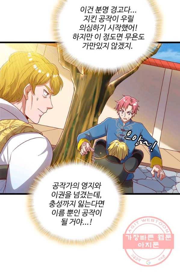 현질해서 최강으로 레벨업 109화 46