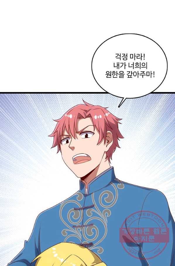 현질해서 최강으로 레벨업 109화 47