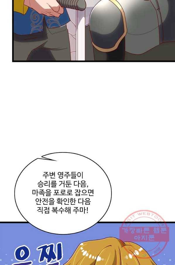 현질해서 최강으로 레벨업 109화 50