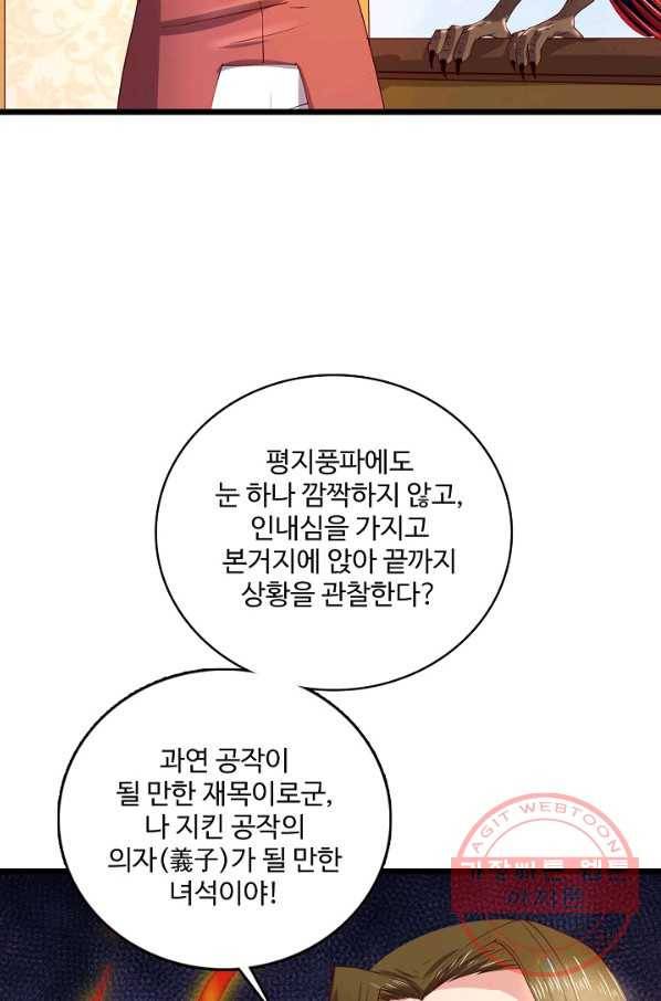 현질해서 최강으로 레벨업 109화 54