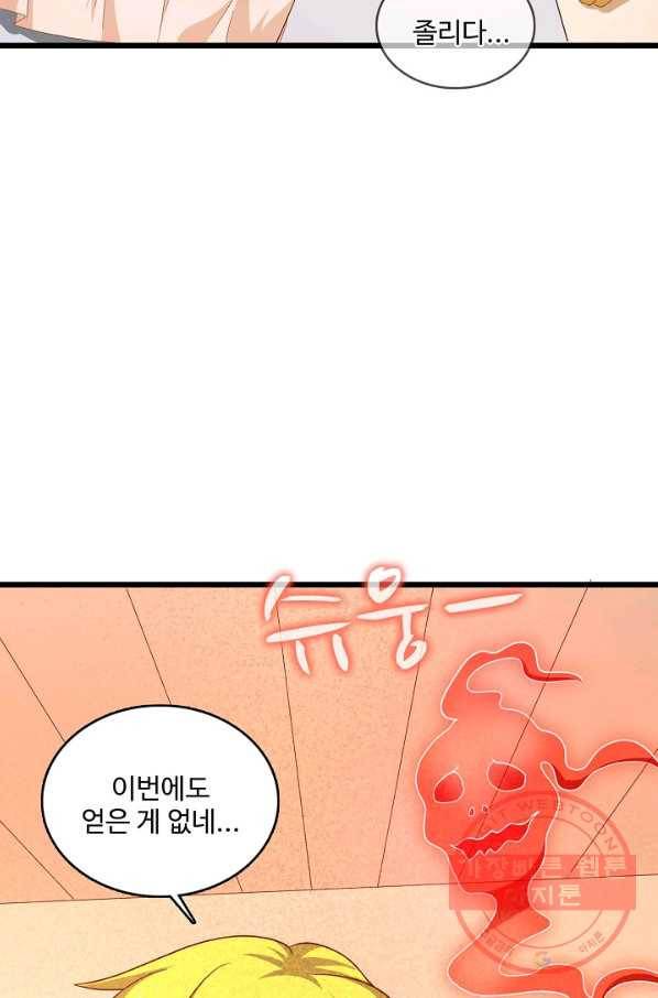 현질해서 최강으로 레벨업 109화 60