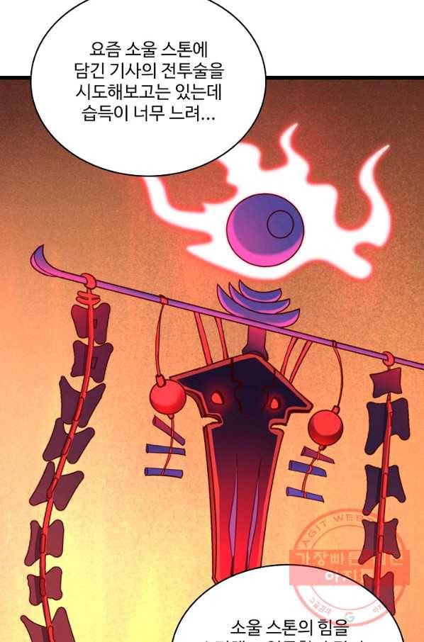 현질해서 최강으로 레벨업 109화 63