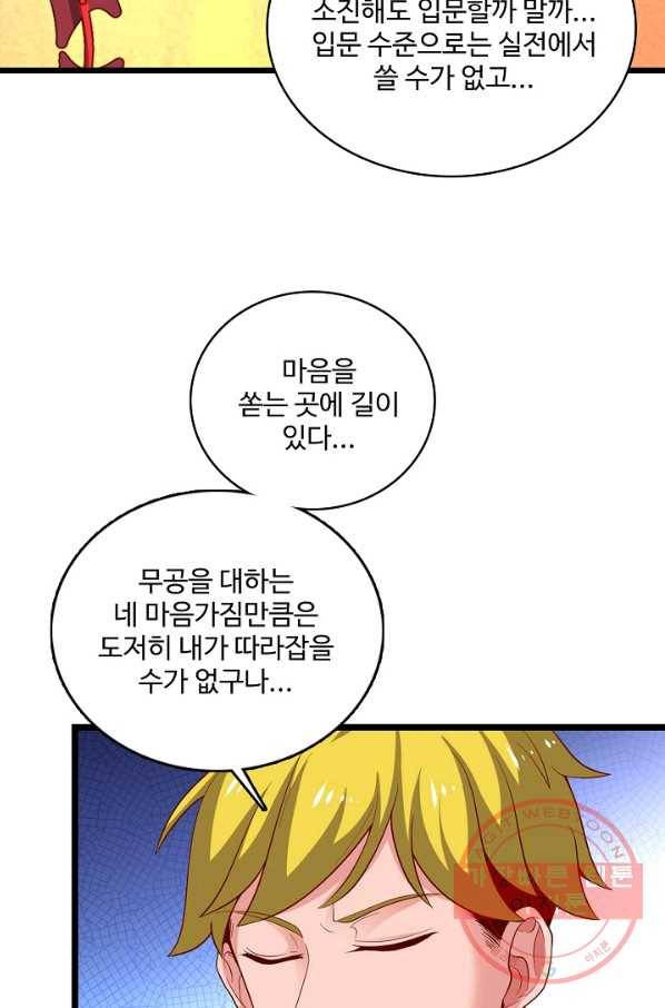 현질해서 최강으로 레벨업 109화 64