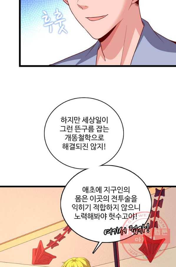 현질해서 최강으로 레벨업 109화 65