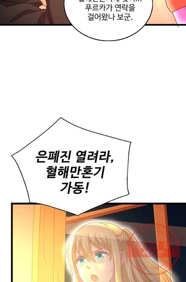 현질해서 최강으로 레벨업 109화 68