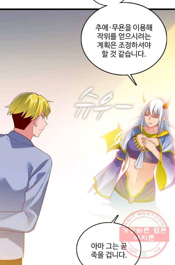 현질해서 최강으로 레벨업 109화 70