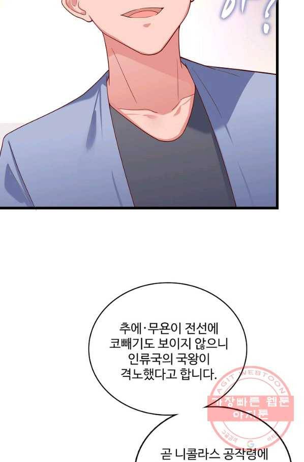 현질해서 최강으로 레벨업 109화 71