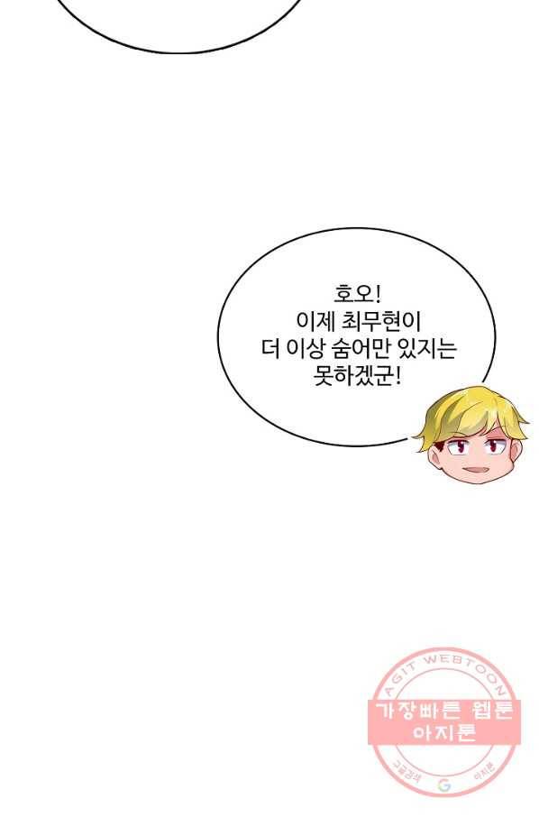 현질해서 최강으로 레벨업 109화 73