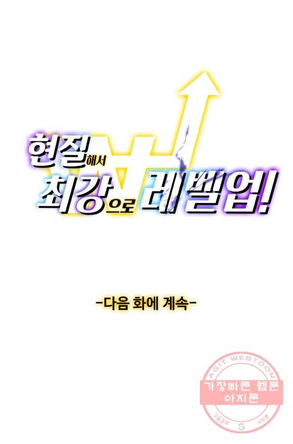 현질해서 최강으로 레벨업 109화 74