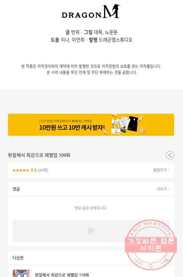 현질해서 최강으로 레벨업 109화 75