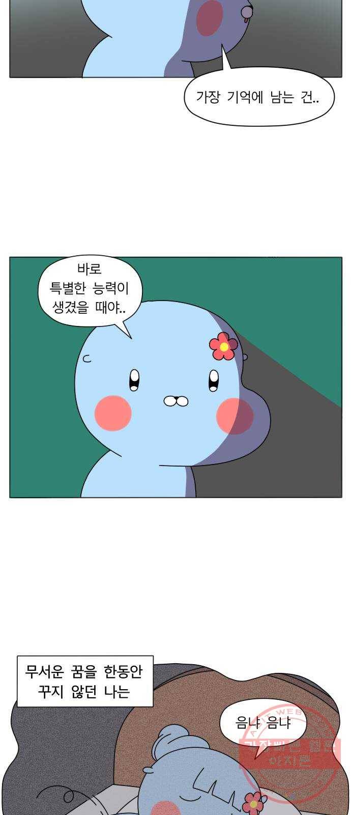 결혼생활 그림일기 84화 무서운 이야기 4 2