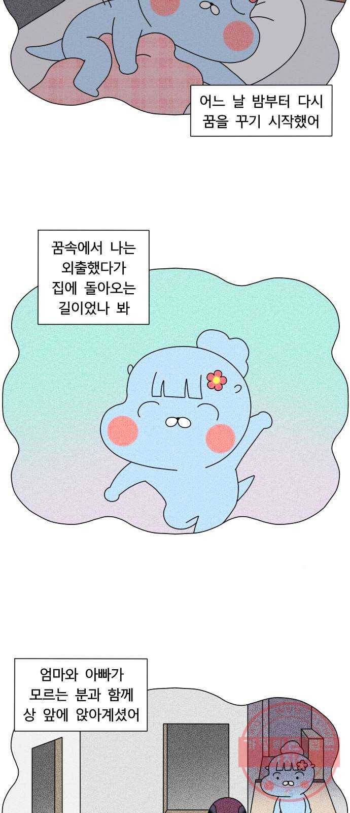 결혼생활 그림일기 84화 무서운 이야기 4 3