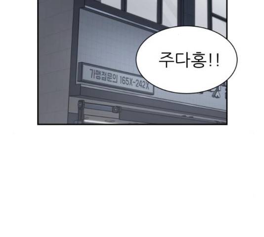 유일무이 로맨스 160화 2