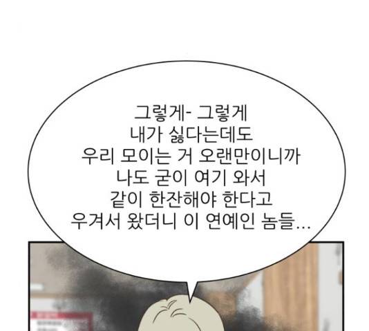 유일무이 로맨스 160화 3