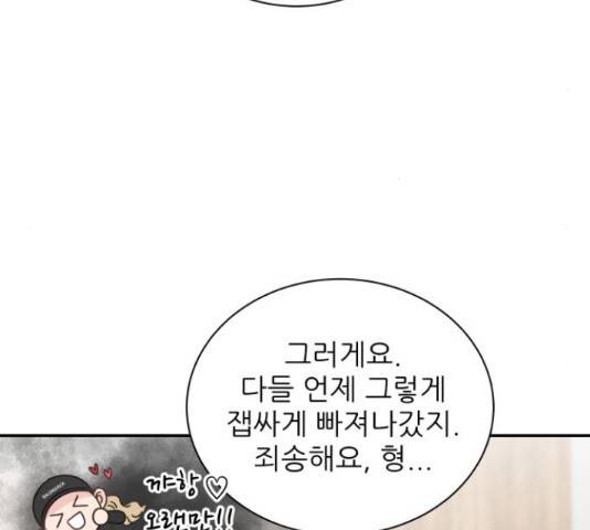 유일무이 로맨스 160화 5