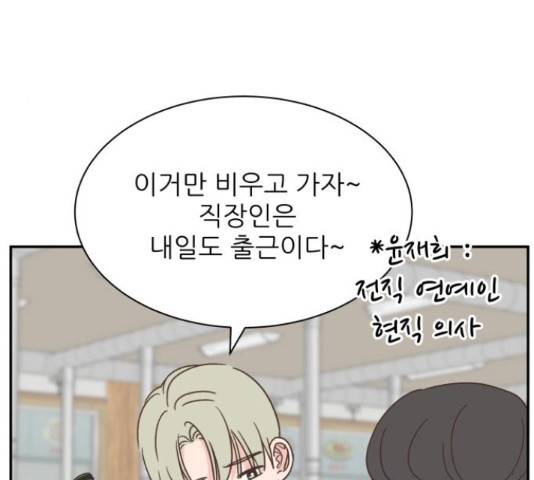 유일무이 로맨스 160화 12
