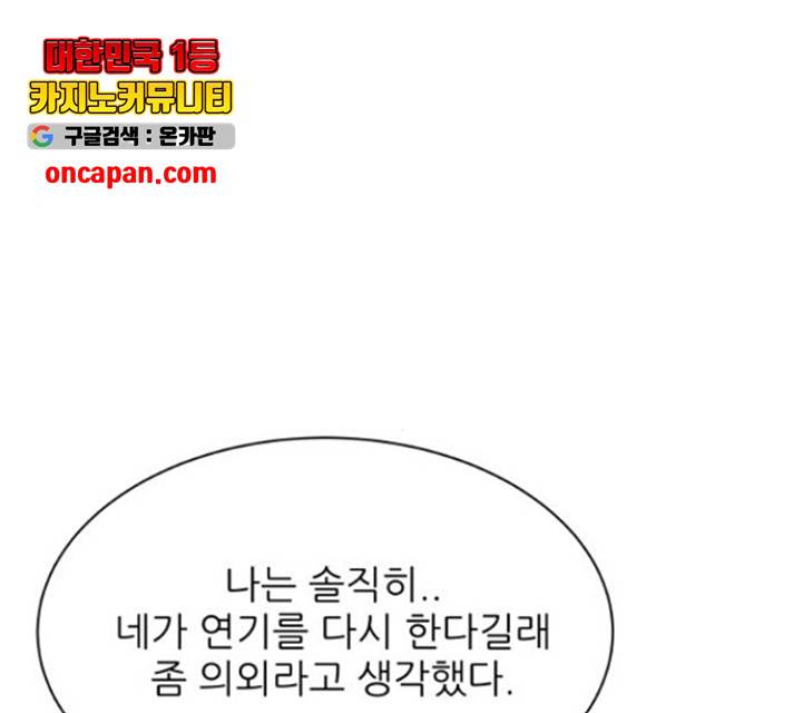 유일무이 로맨스 160화 14