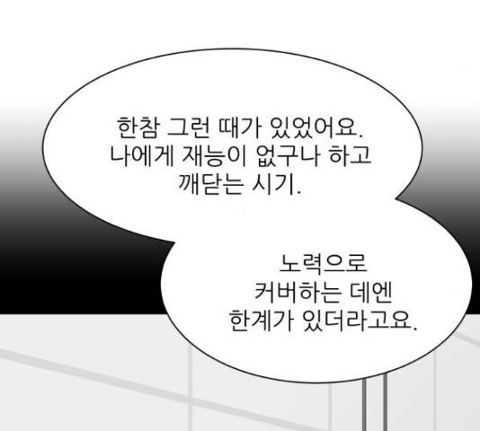 유일무이 로맨스 160화 17