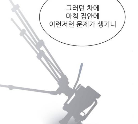 유일무이 로맨스 160화 23