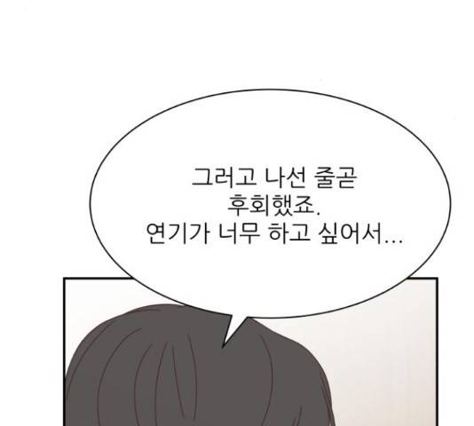 유일무이 로맨스 160화 26